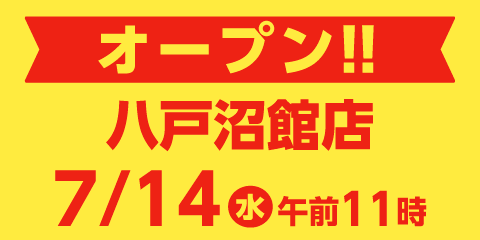 快活club 八戸沼館店のご案内 店舗検索 料金 快活club 八戸沼館店のご案内 店舗検索 料金