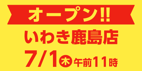 快活club いわき鹿島店のご案内 店舗検索 料金 快活club いわき鹿島店のご案内 店舗検索 料金