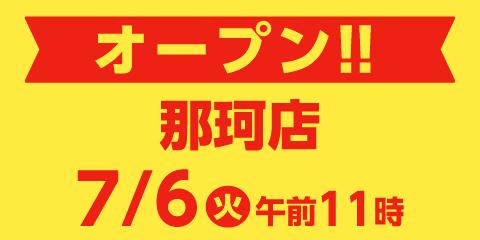 快活club 那珂店のご案内 店舗検索 料金 快活club 那珂店のご案内 店舗検索 料金