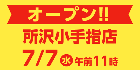 快活club 254号上福岡店のご案内 店舗検索 料金