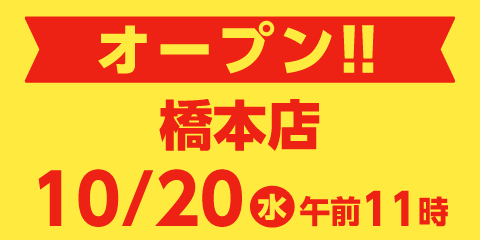 快活club 橋本店のご案内 店舗検索 料金 快活club 橋本店のご案内 店舗検索 料金