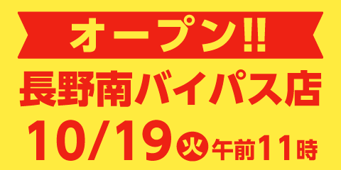 快活club 長野高田店のご案内 店舗検索 料金 快活club 長野高田店のご案内 店舗検索 料金