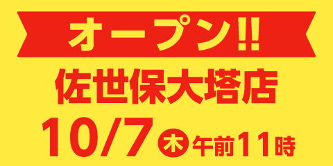 快活club 佐世保大塔店のご案内 店舗検索 料金