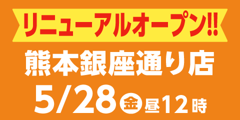 快活club 熊本銀座通り店のご案内 店舗検索 料金