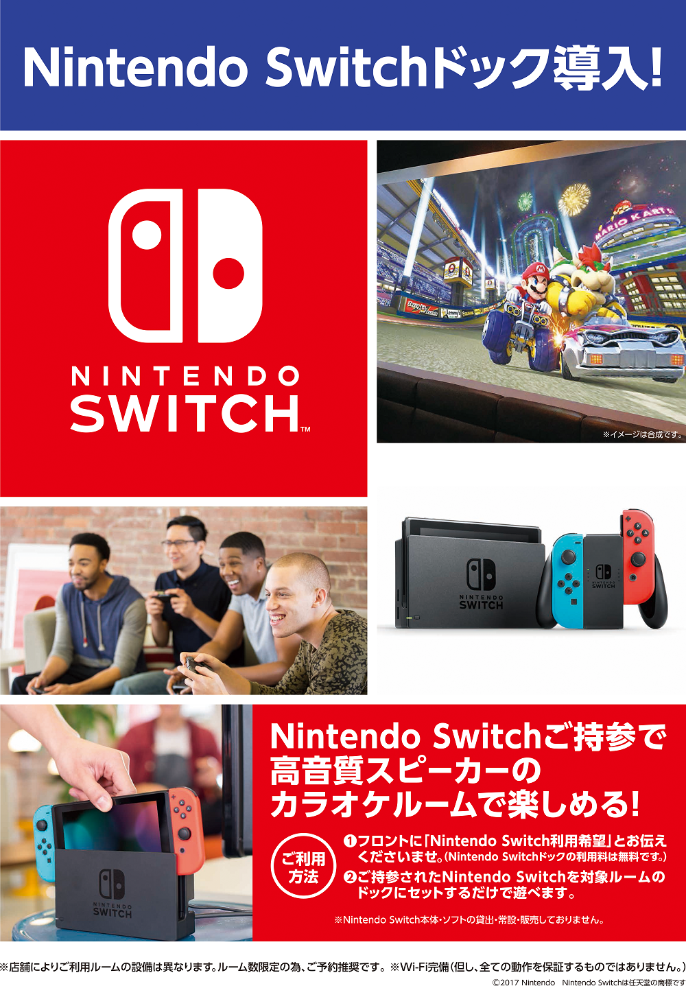 快活CLUBのリビングルーム/ファミリールーム/パーティールームで、任天堂スイッチドッグが楽しめます