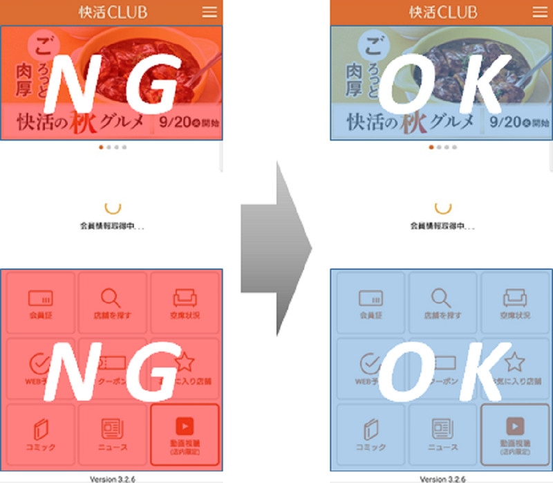 会員情報取得中画像.png