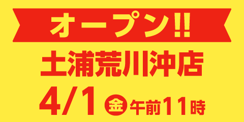 快活club つくば稲荷前店 カラオケ ダーツ ビリヤードならネットカフェ 漫画喫茶 の快活クラブ