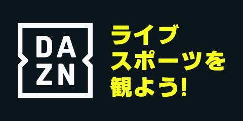 快活CLUBならDAZN(ダゾーン)はいつでも無料で視聴できます！
