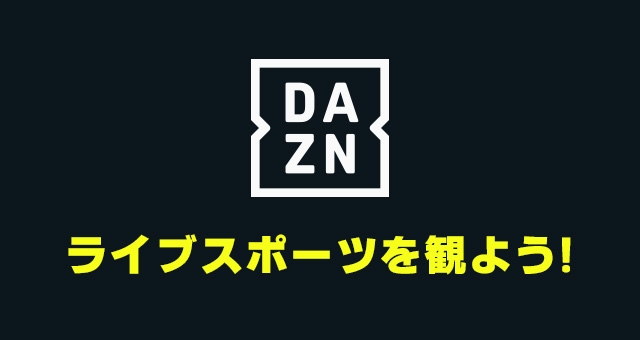 「DAZN（ダゾーン）」の バナーをクリック