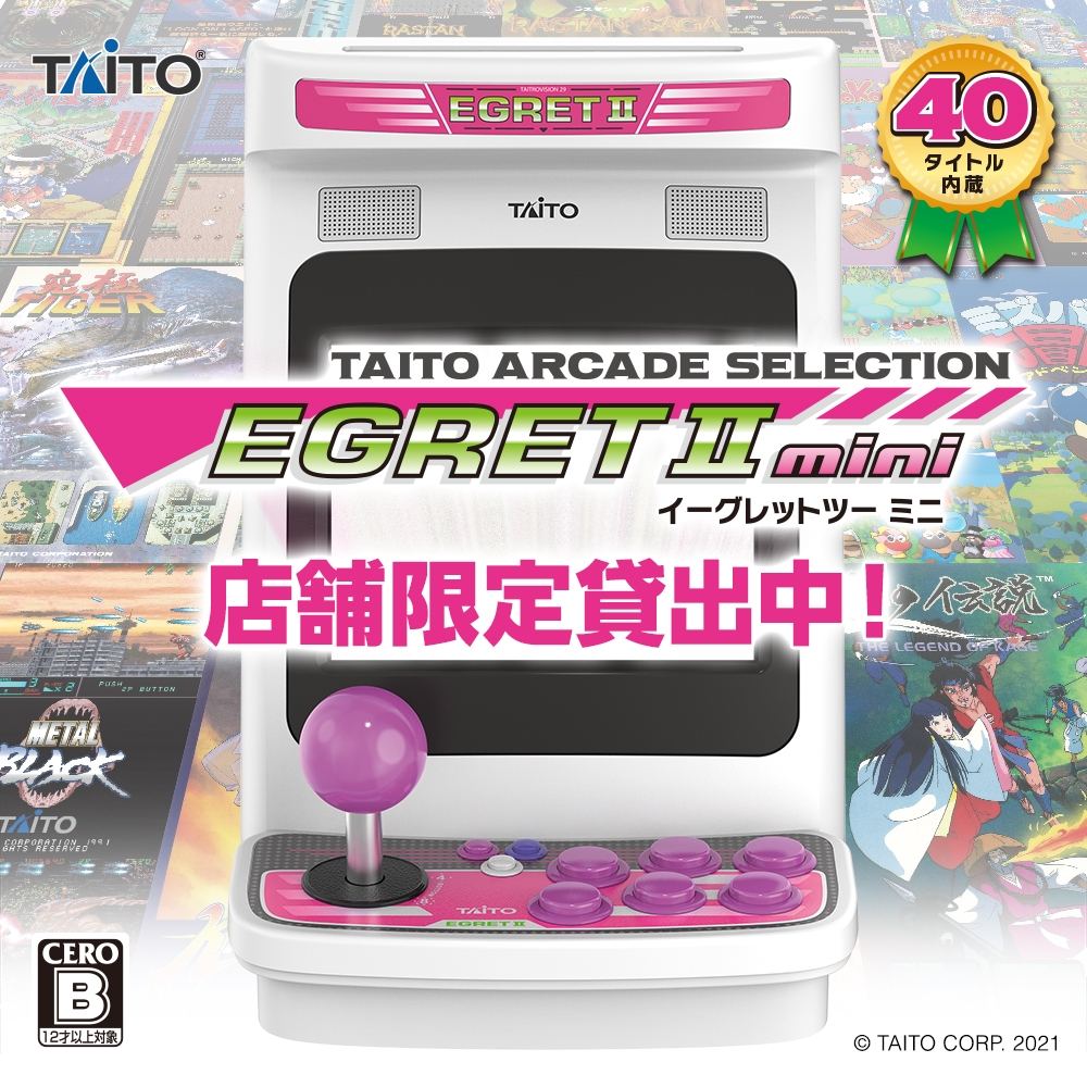 イーグレットツー ミニ