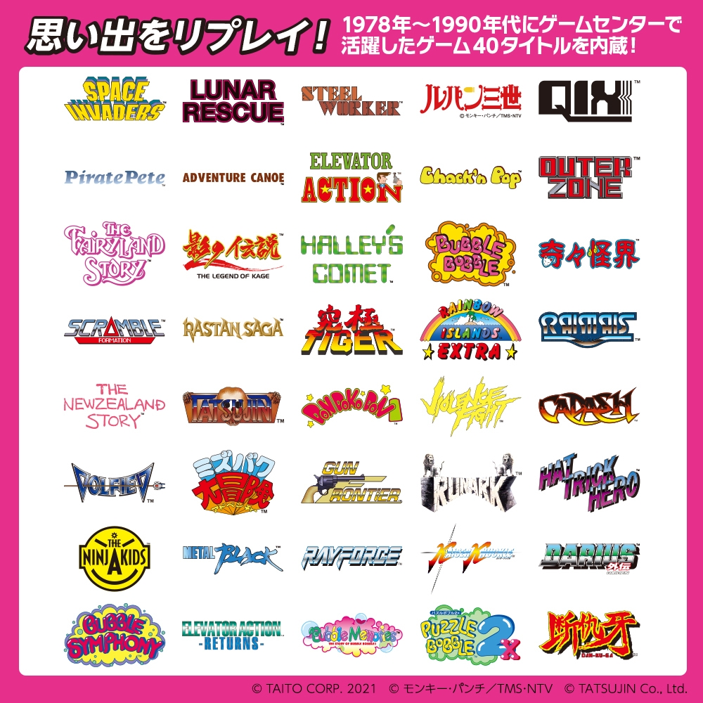 イーグレットツー ミニ 収録タイトル