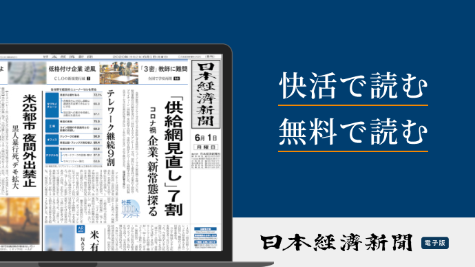 「【電子版】日本経済新聞」のバナー