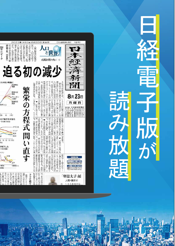 新聞は、電子で読む！日経電子版が快活CLUB店内パソコンで無料、読み放題！
