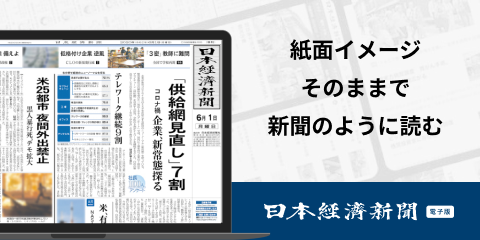 「【電子版】日本経済新聞」のバナー