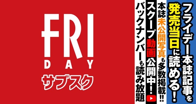 ②「FRIDAYサブスク」のバナーをクリック