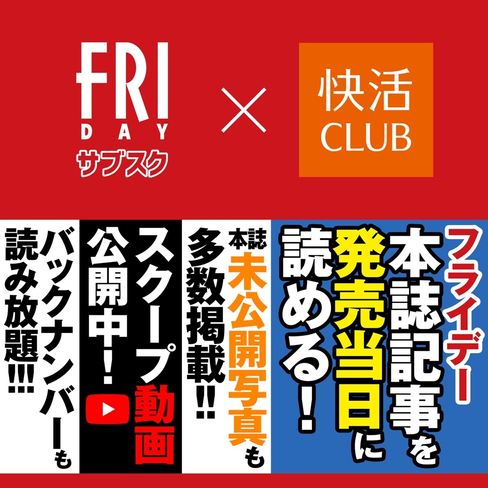 FRIDAYサブスク 快活全店で閲覧可能に！