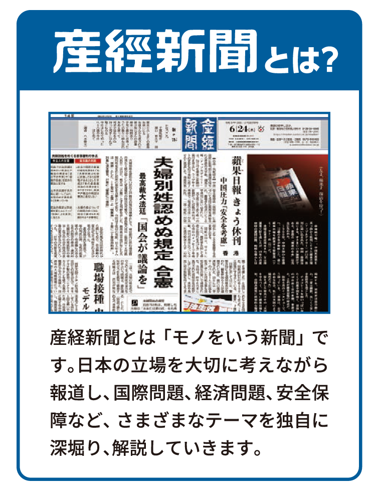 産経新聞