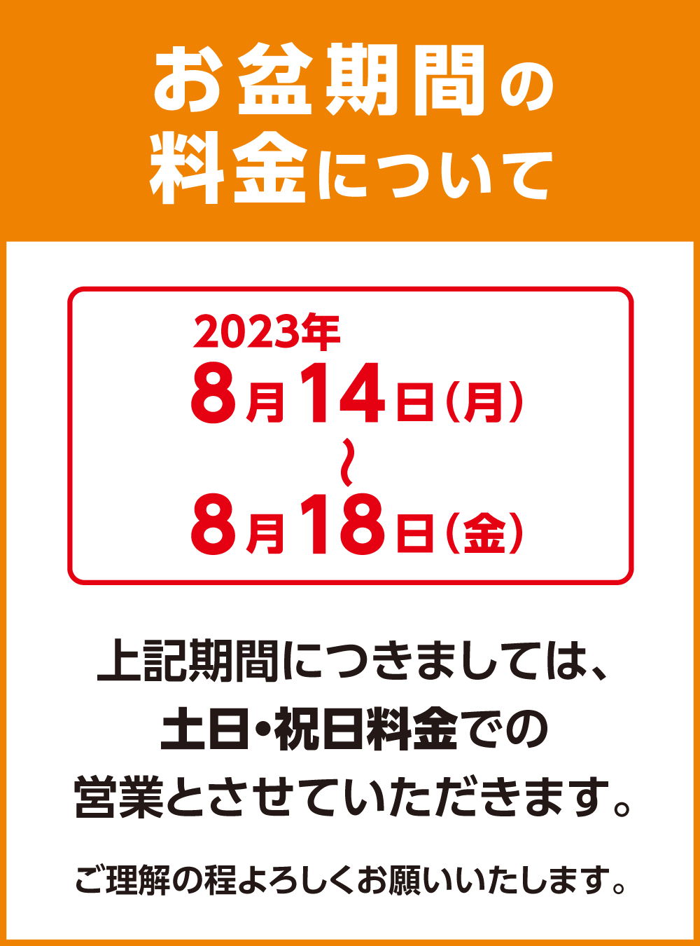 2023_obon.png