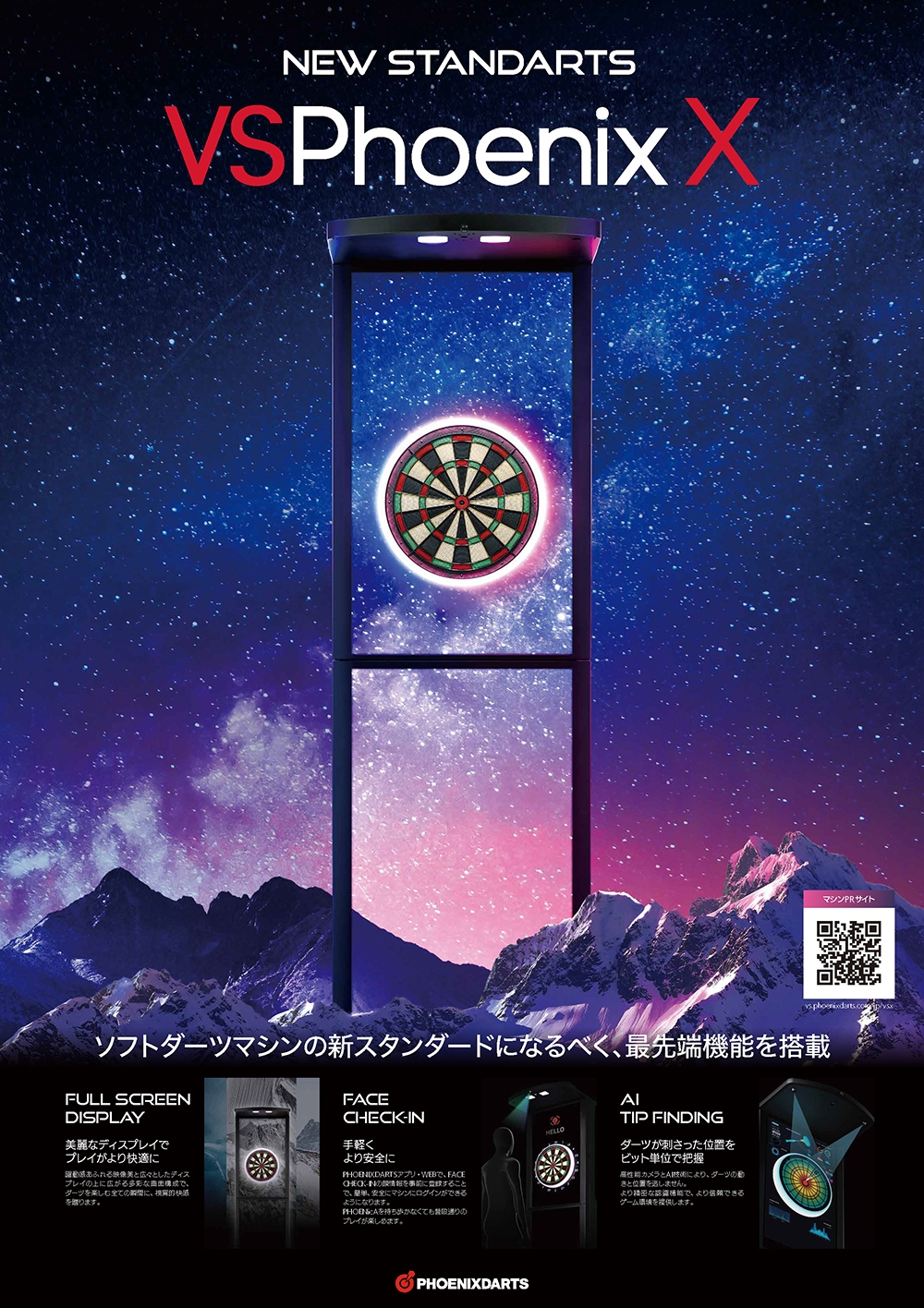 快活CLUB｜快活に VSPhoenix X が登場！！｜インフォメーション