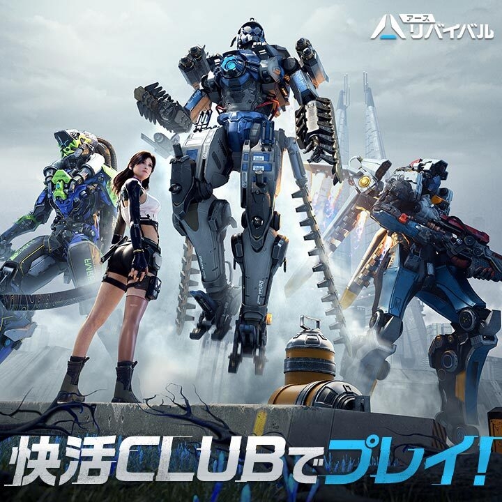 『アース：リバイバル』を外出先でプレイしたくなったら、快活CLUBへ。ゲームPC席にインストール済なので、入店後ストレスなくプレイ出来ます！