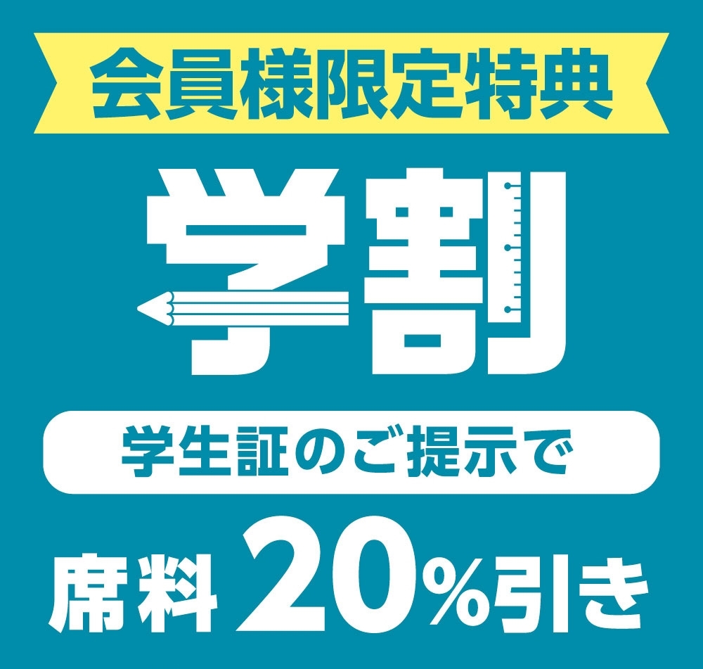 gakuwari_20_top_202311.jpg