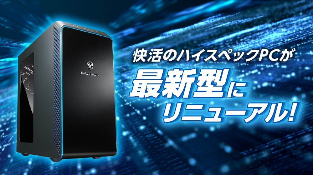 ハイスペックPC【大幅値下げ】