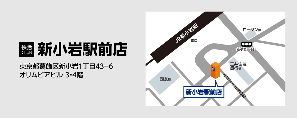 info_NewOpen_shinkoiwaekimae_W1000_shop.png