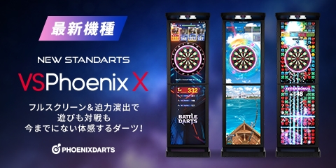 快活に VSPhoenix X が登場！！