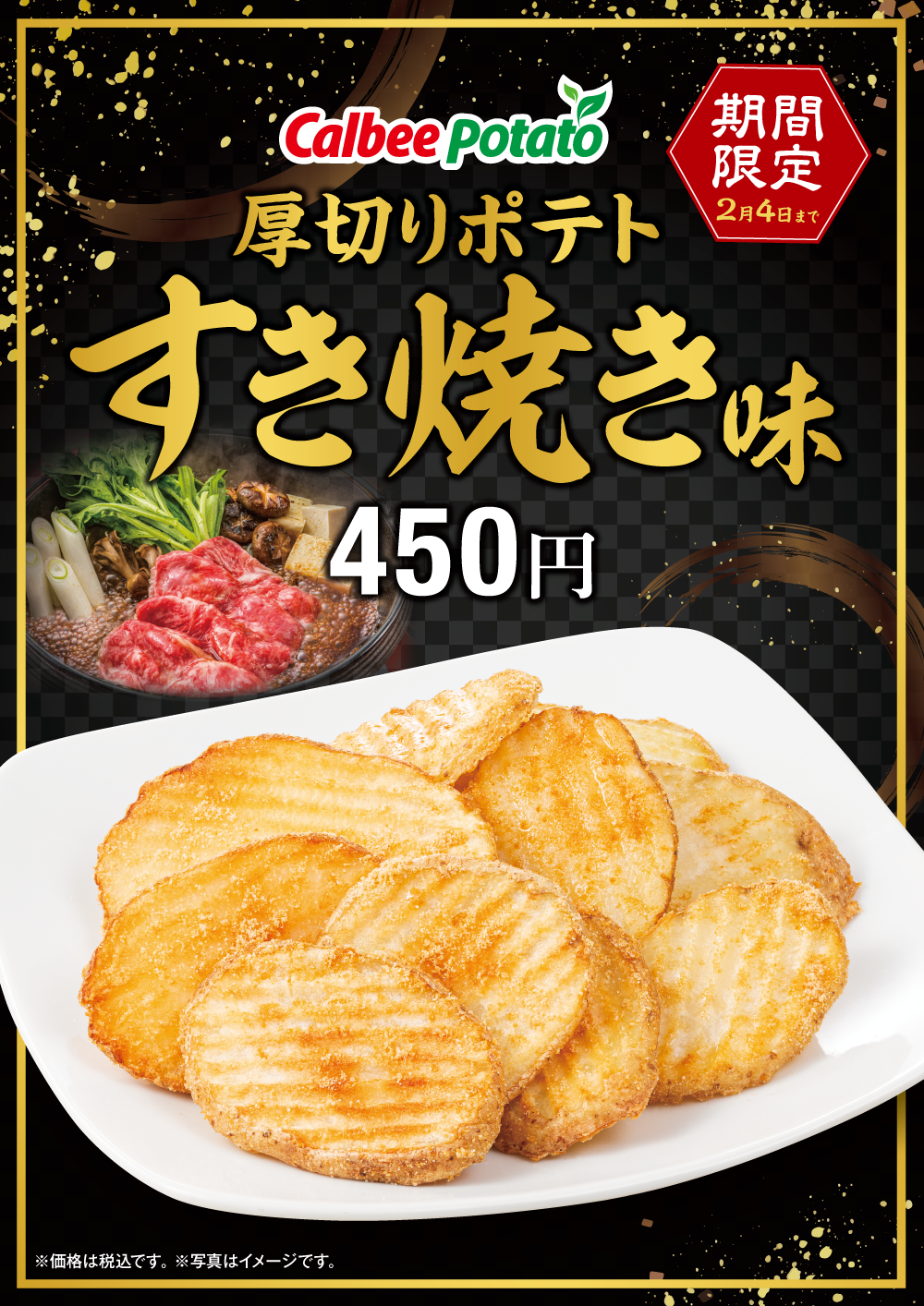 info_fair2311_potato_W1000.png