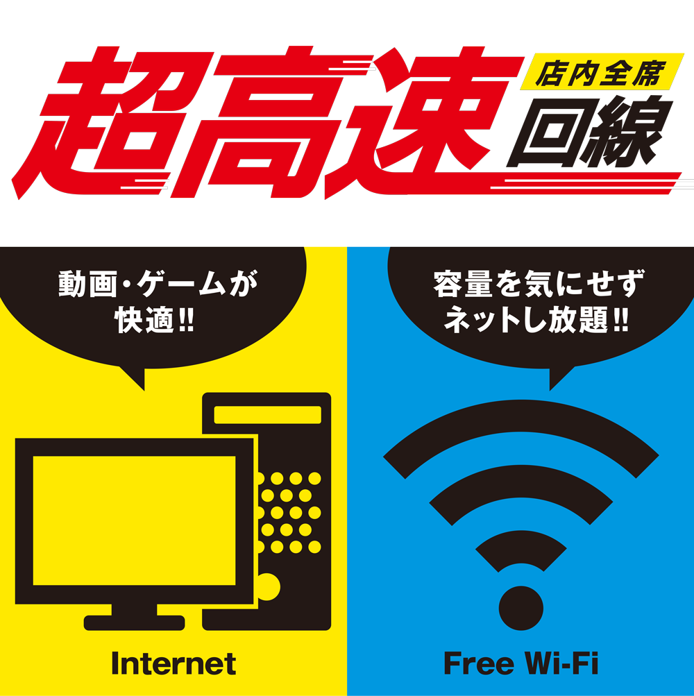 info_highspeed_W1000.png