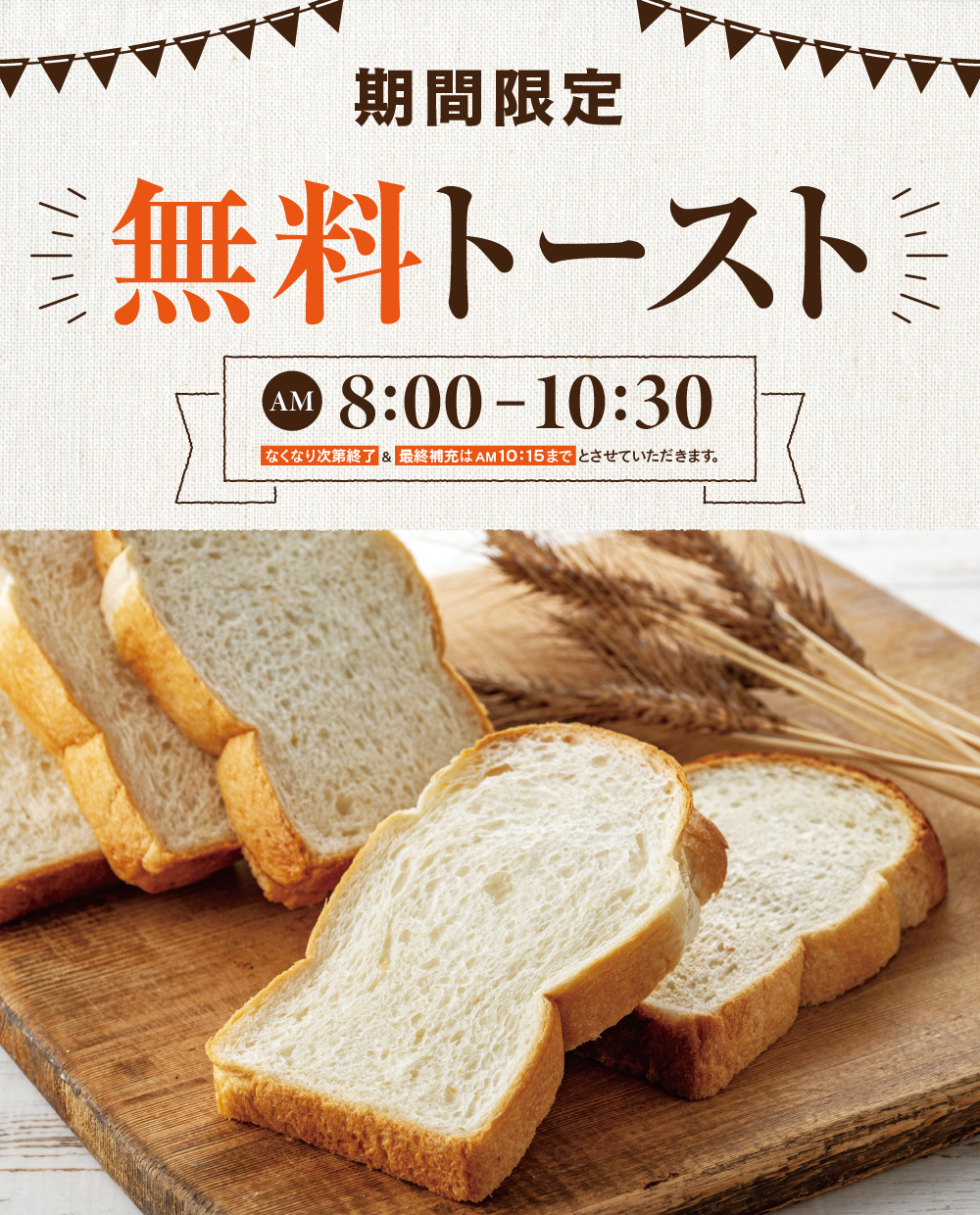 info_toast_resume_AM8_W1000.png