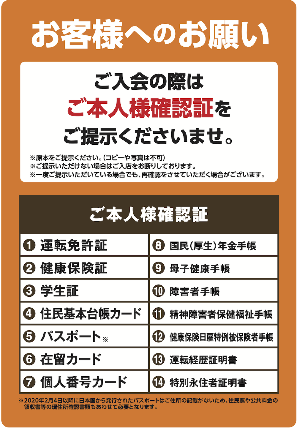 FR02700_本人確認2024_A4.png
