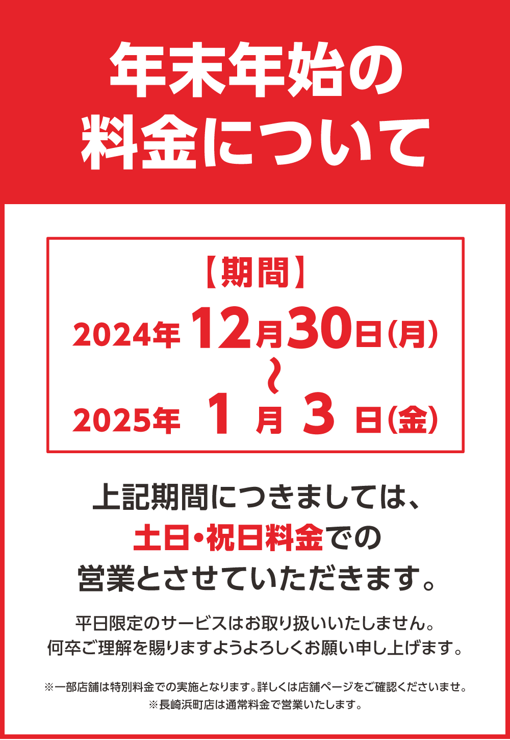241230_nenmatsu_W1000.png