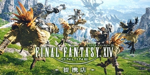 ファイナルファンタジーXIV