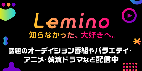 【期間限定】Leminoが快活CLUBに導入！