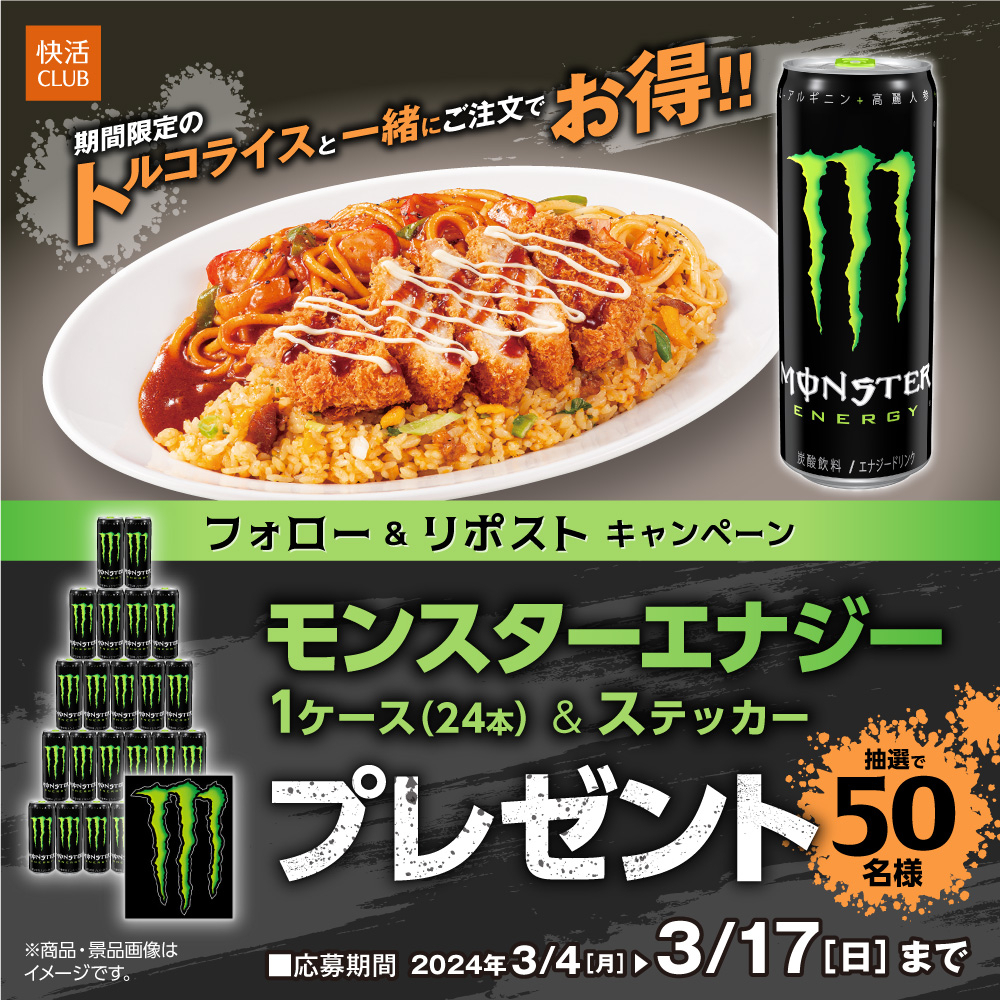 X_CP_20240304_MonsterEnergy_3_info_W1000_H1000.jpg