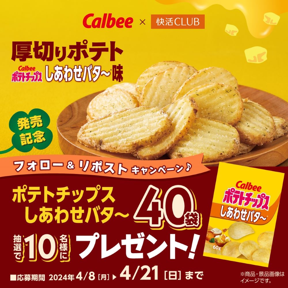 X_CP_20240408_Calbee_Atsugiripotato_2_w1000_H1000.jpg