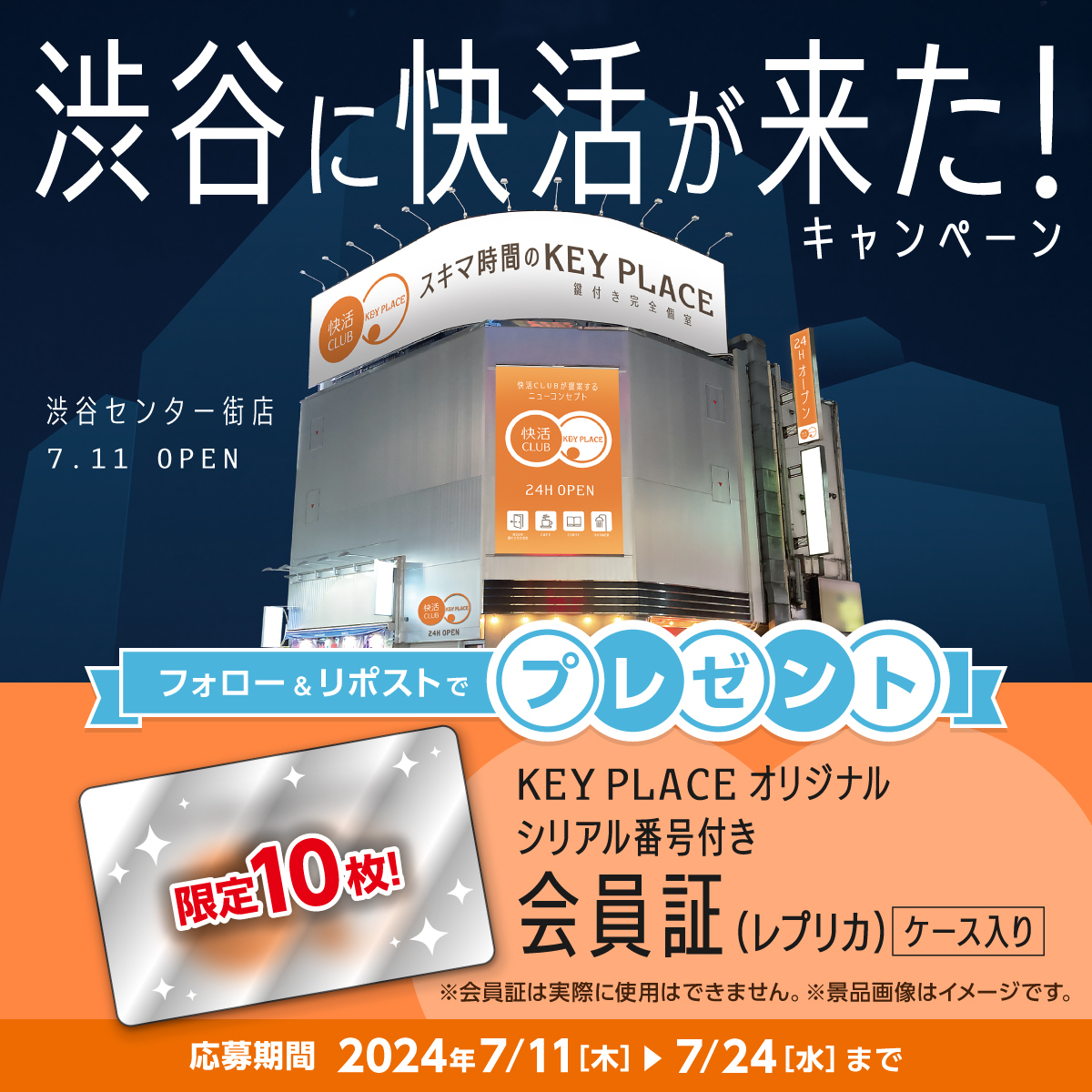 X_CP_20240711_shibuyaOPEN_3.jpg