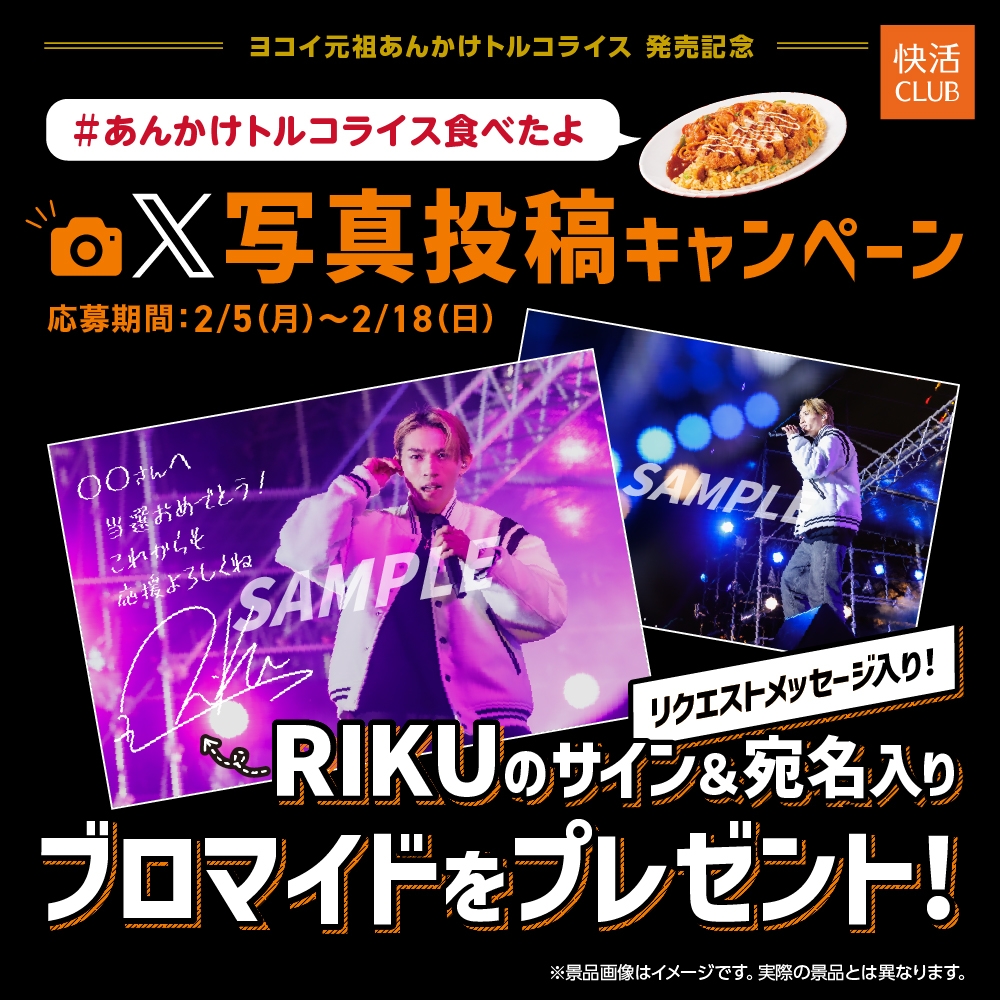 info_20240205_Turkeyrice_RIKU_Part2_2.jpg