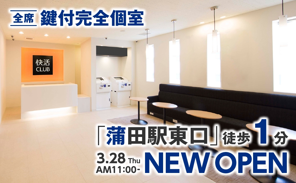 info_NewOpen_kamataekihigashiguchi_W1000-1.jpg