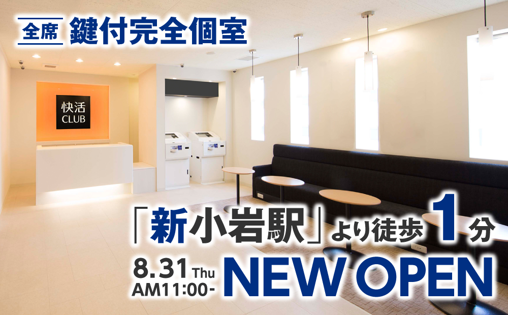 info_NewOpen_shinkoiwaekimae_W1000_1_test.png