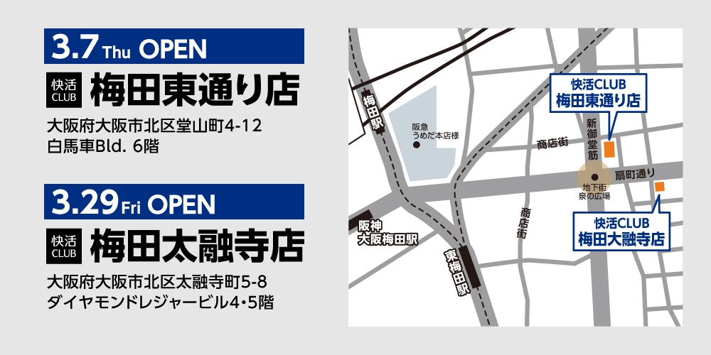 info_NewOpen_umeda2tenpo_W1000-map_3.jpg