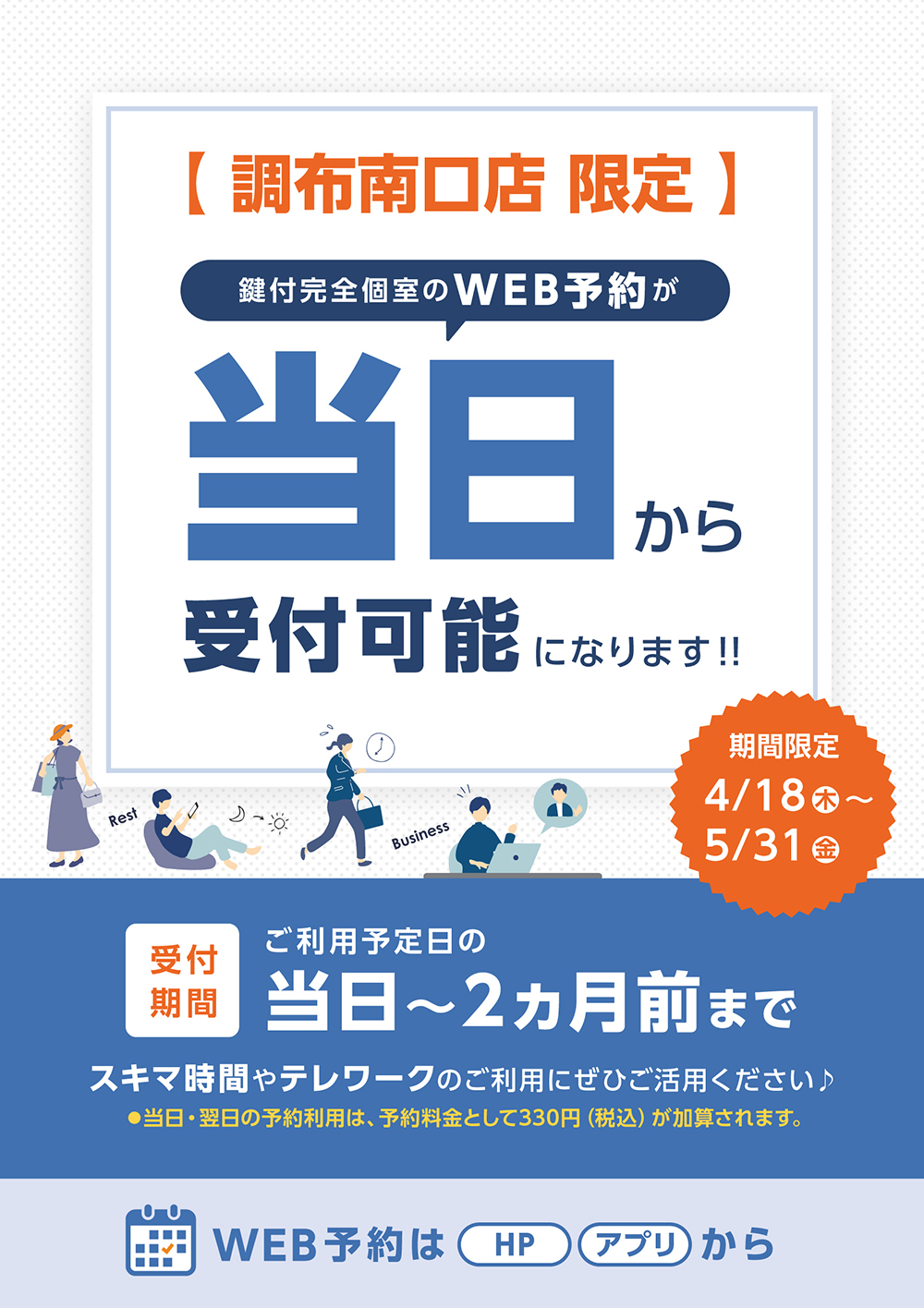 info_WEBreservation_Today_W1000_2.jpg