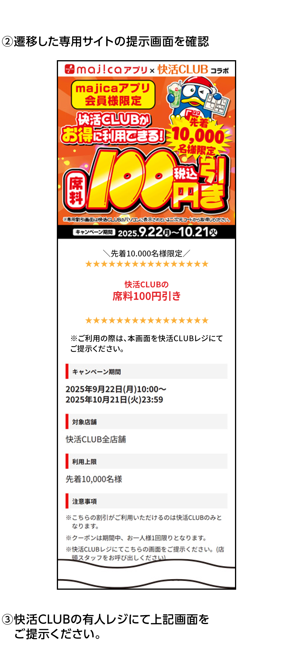 info_クーポン取得手順2509-4飯田修正.png