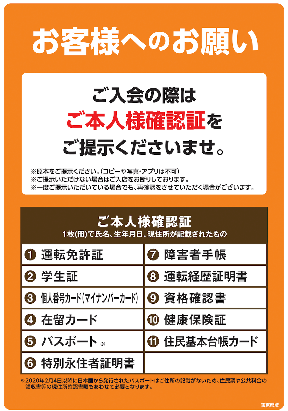 20250514_tokyo_kakuninshou.png