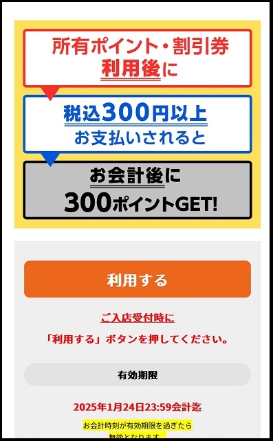 クーポン.jpg
