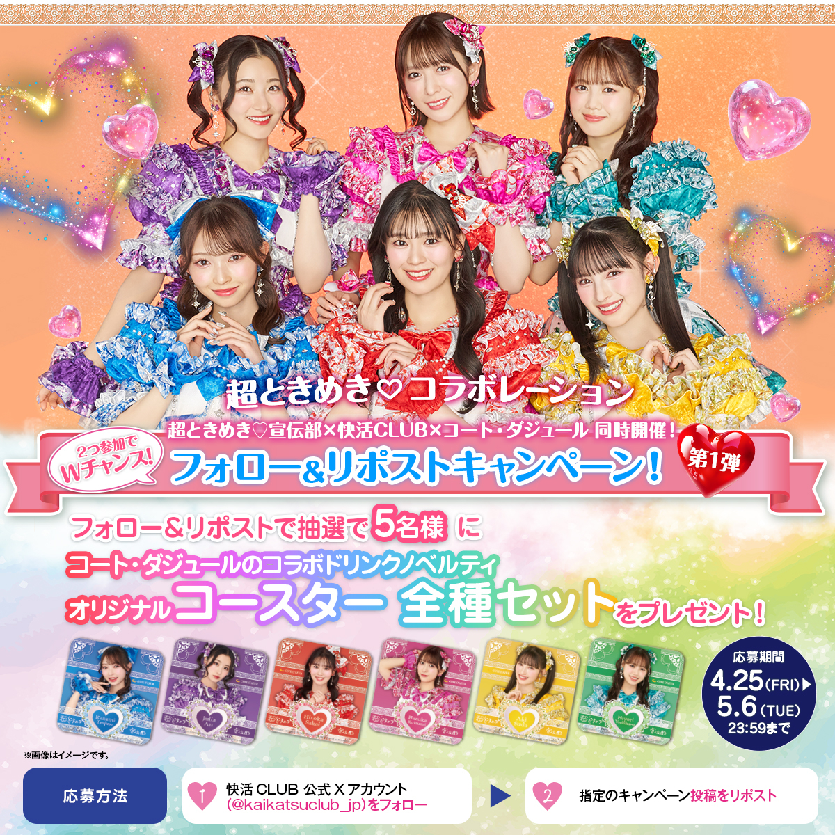 toki-sen×KC_Xcampaign_1200-1200_1stFollowRepost_250417.jpg