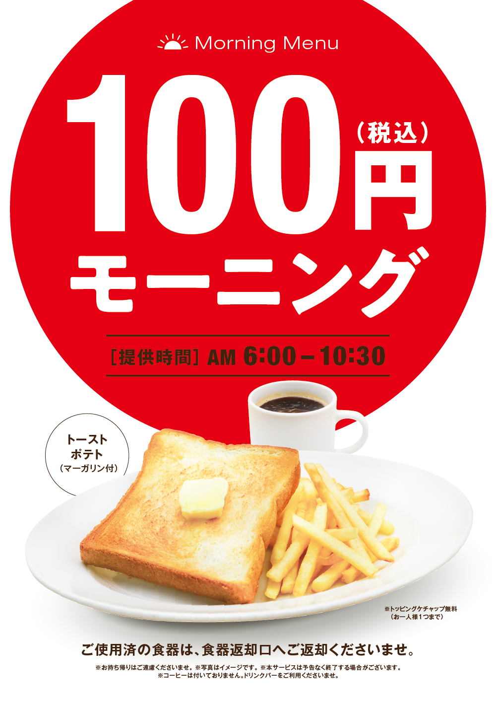 100円ﾓｰﾆﾝｸﾞ_HPｲﾝﾌｫﾒｰｼｮﾝ_W1000xHﾌﾘｰ.png