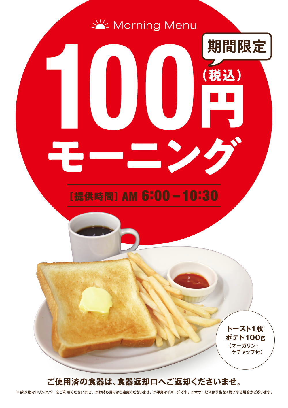 100yenMornig_1000x1416_写真差替.png