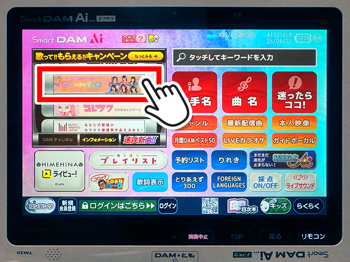 DAM_Ai_denmoku_tokimeki_w700_2.jpg
